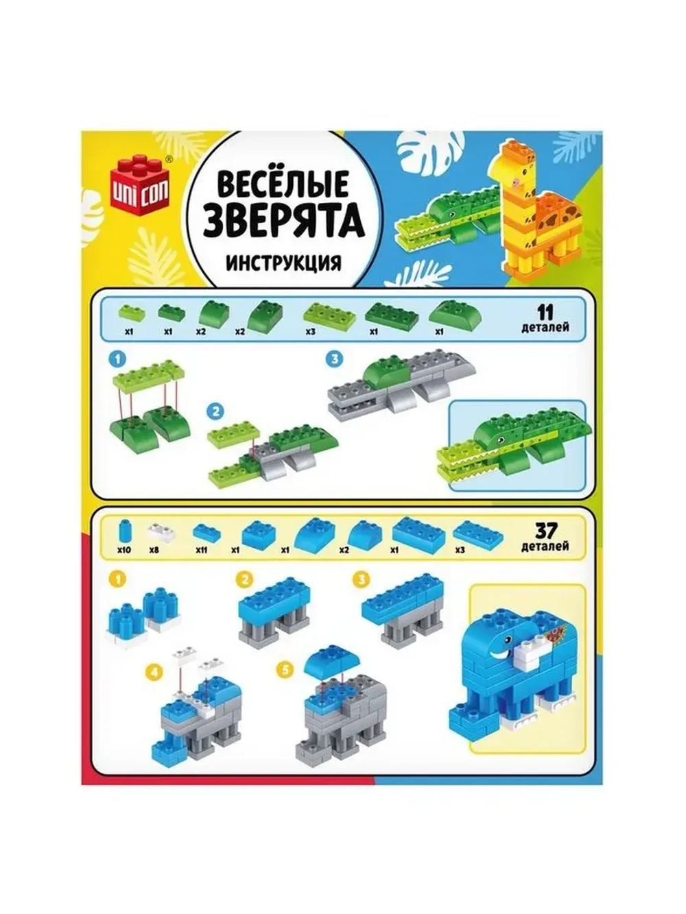 Конструктор «Весёлые зверята», 88 деталей