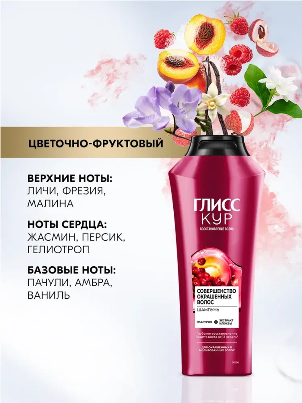 "Глисс Кур" Шампунь для окрашенных и мелированных Совершенство Окрашенных волос 400мл