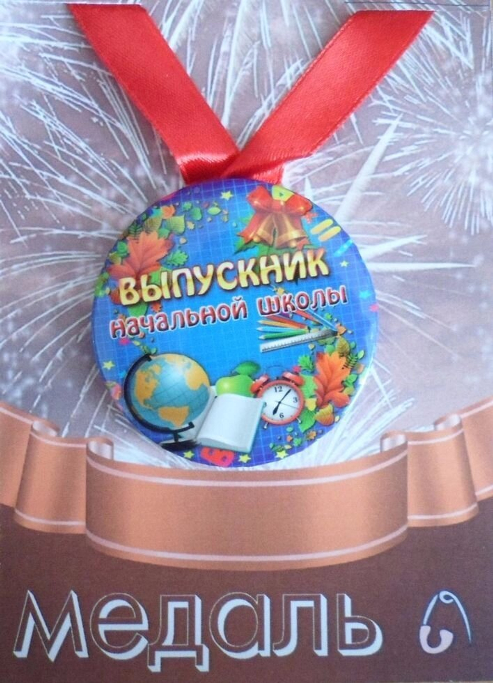 Медаль Выпускник начальной школы (металл)