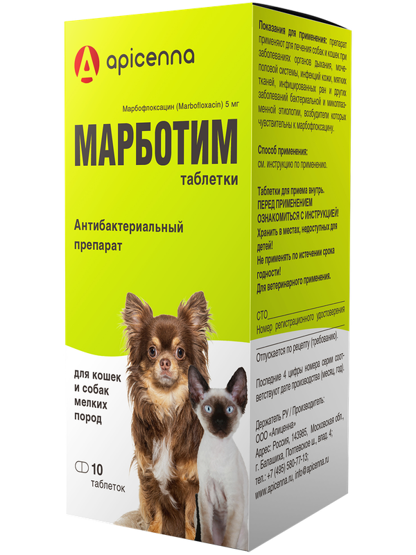 Марботим 5 мг для кошек и собак мелких пород, 10 табл.