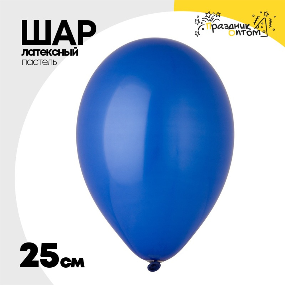 Шар латексный 25 см (Синий)