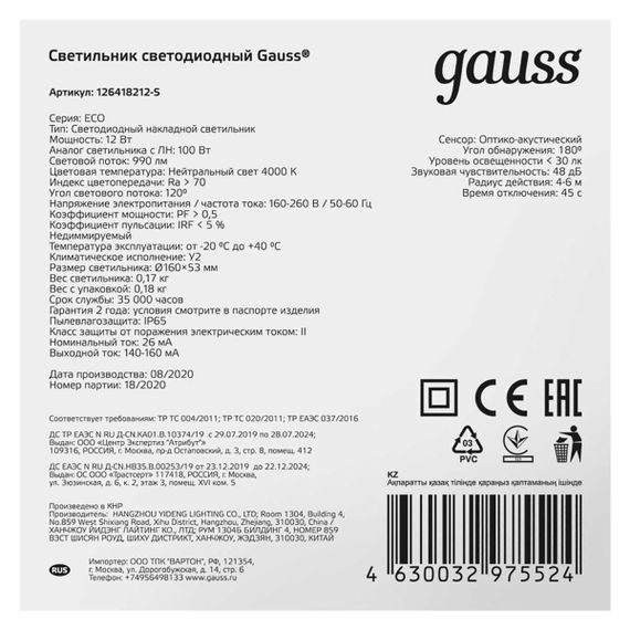 Настенно-потолочный светодиодный светильник Gauss Eco IP65 126418212
