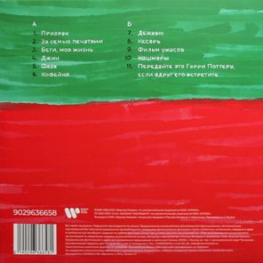 Сплин / Вира и Майна (LP)