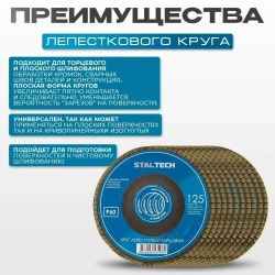 Круг лепестковый торцевой 125 x 5 x 22; P100