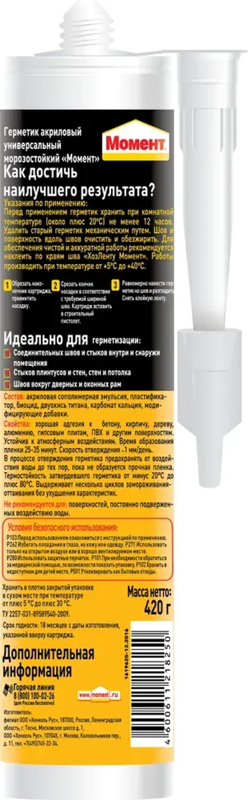 Герметик акриловый универсальный Момент морозостойкий белый 420 г