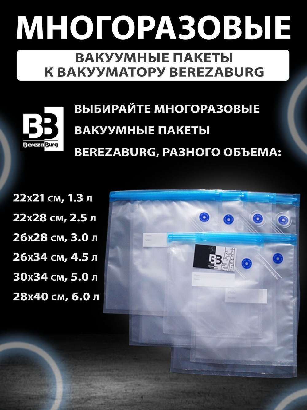 Вакууматор 1200 mAh USB BerezaBurg Bbvacwhi120003, белый
