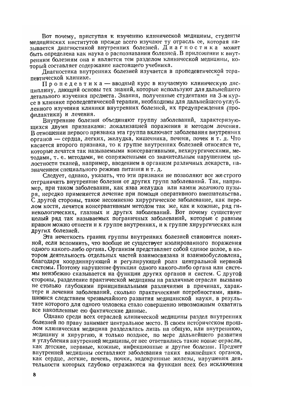 Диагностика внутренних болезней | Б.С. Шкляр