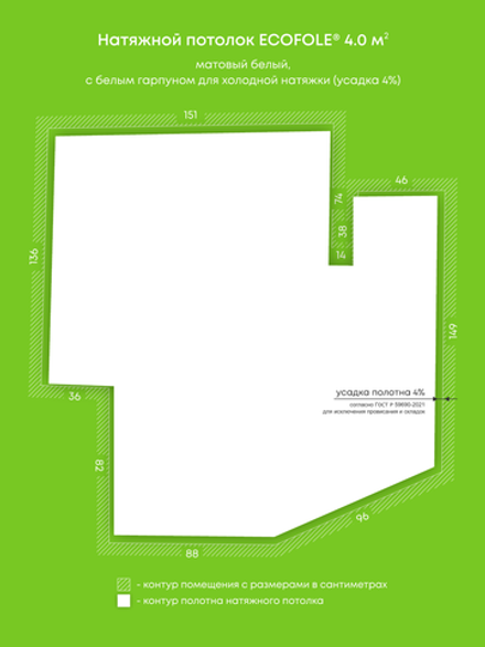 Матовый натяжной потолок 4 м2