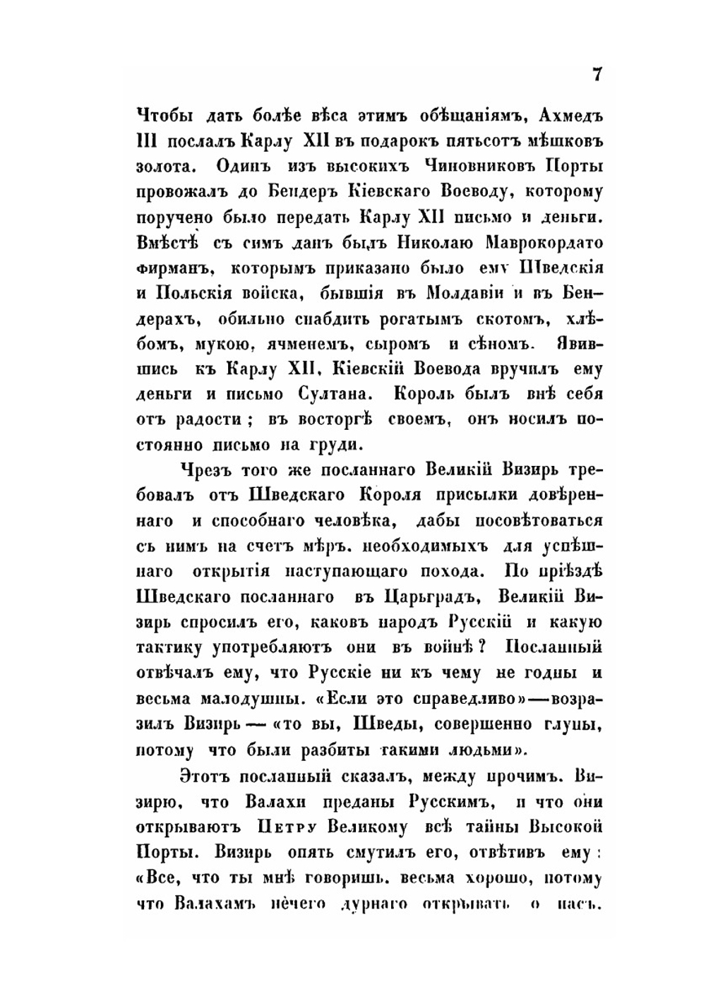 Петр Великий на берегах Прута | И.С. Некулче