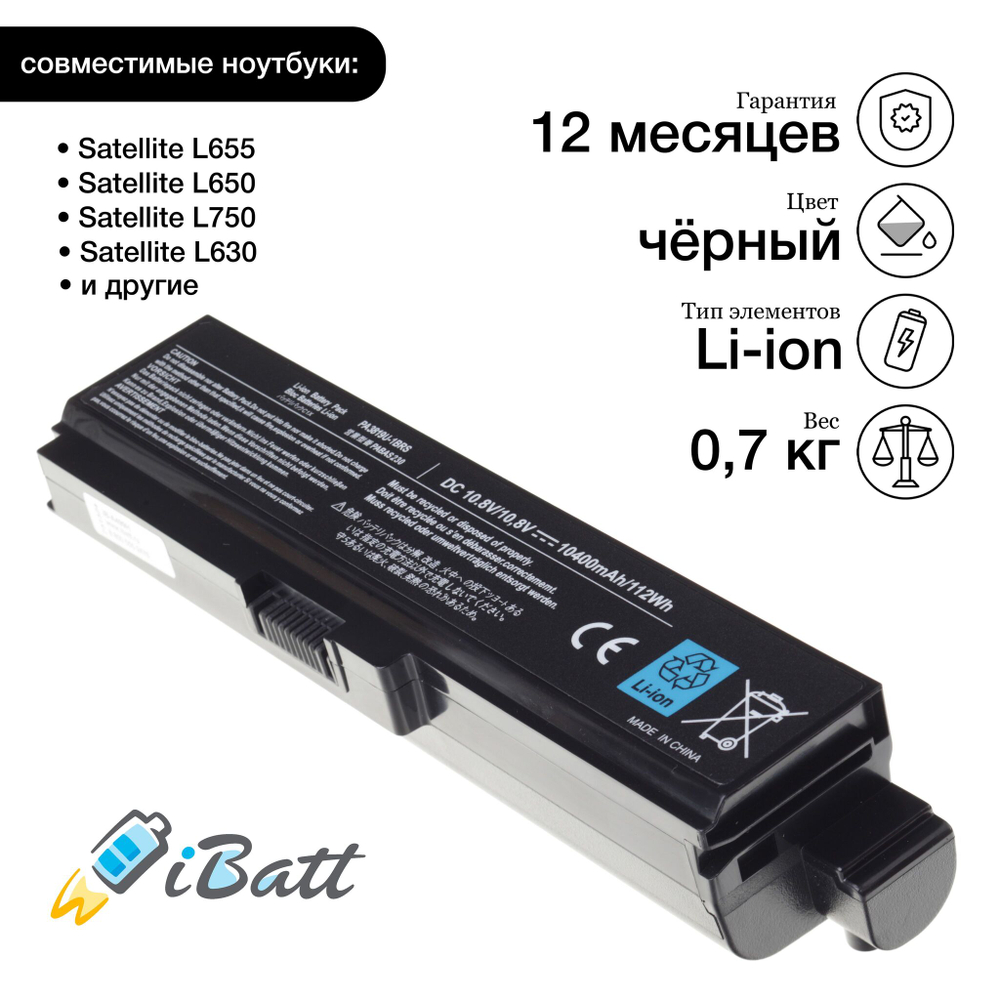 Усиленная аккумуляторная батарея iBatt 10400 mAh для ноутбуков Toshiba PA3817U-1BRS