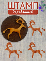 Деревянный штамп 224