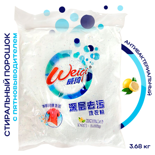 Стиральный порошок Weiqi Acrives Detergent Powder  с пятновыводителем мощный антибактериальный эффект Лимон 3,68 кг