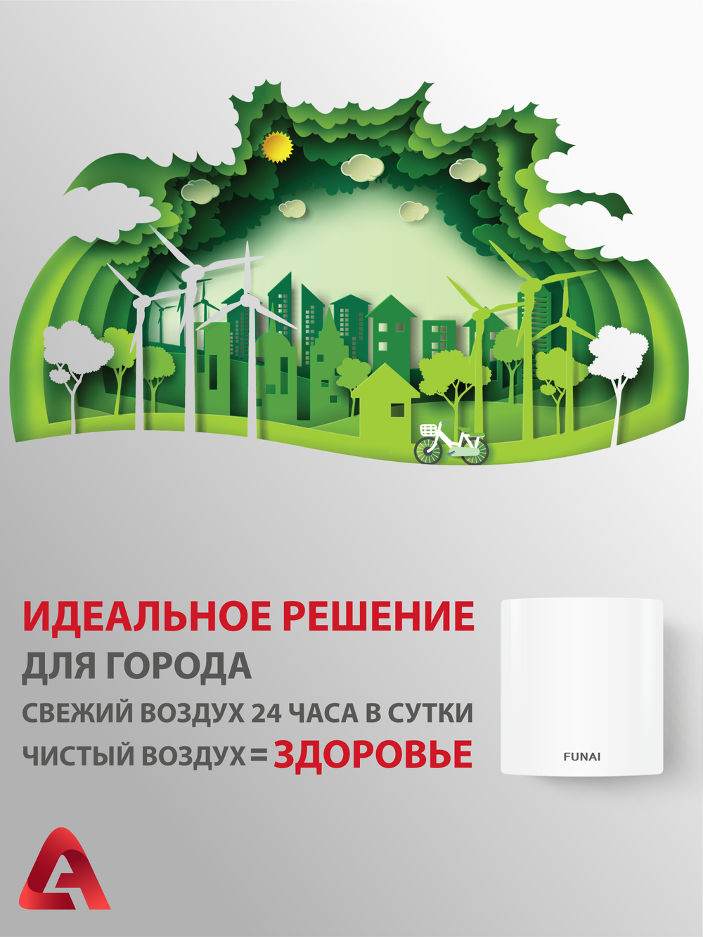 Рекуператор приточно-вытяжной Funai Kochi ERW-60X