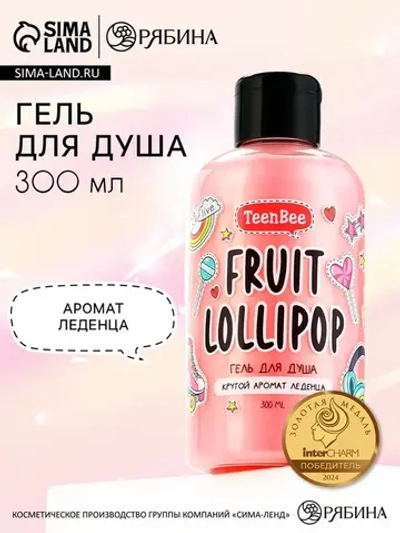 Гель для душа женский, 300 мл, аромат фруктового леденца, Te