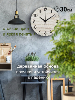 Часы настенные бесшумные деревянные интерьерные