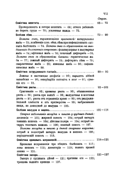Семиотика и диагностика детских заболеваний | Филатов Нил Федорович