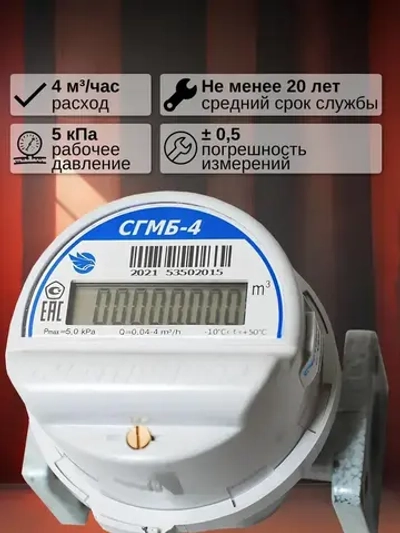 Счетчик газа Счетприбор СГМБ-G 4 фланцевый