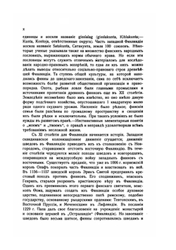 Лекции по административному праву Великого Княжества Финляндского. Том 1 | Э. Н. Берендтс