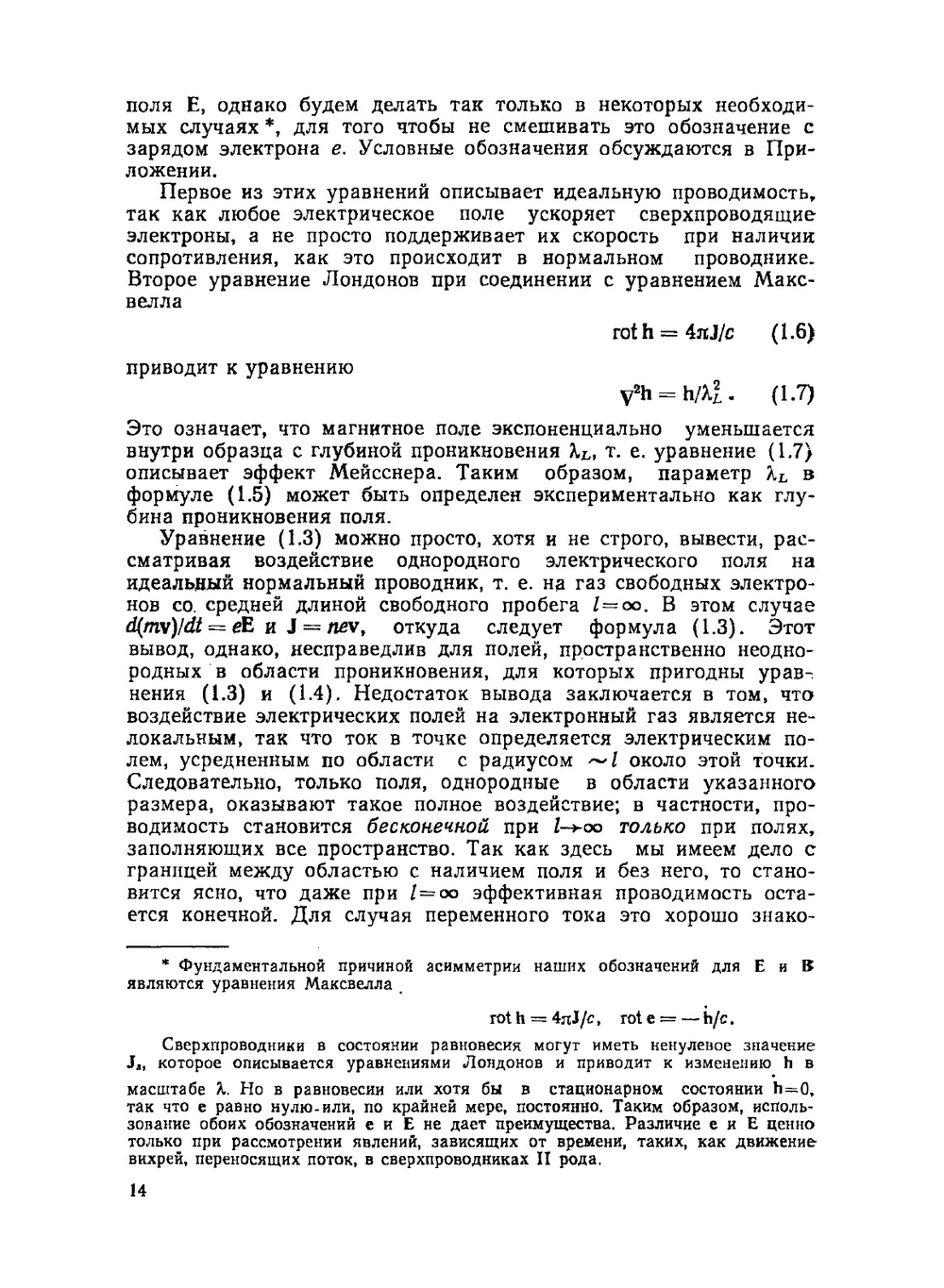 Введение в сверхпроводимость | М. Тинкхам