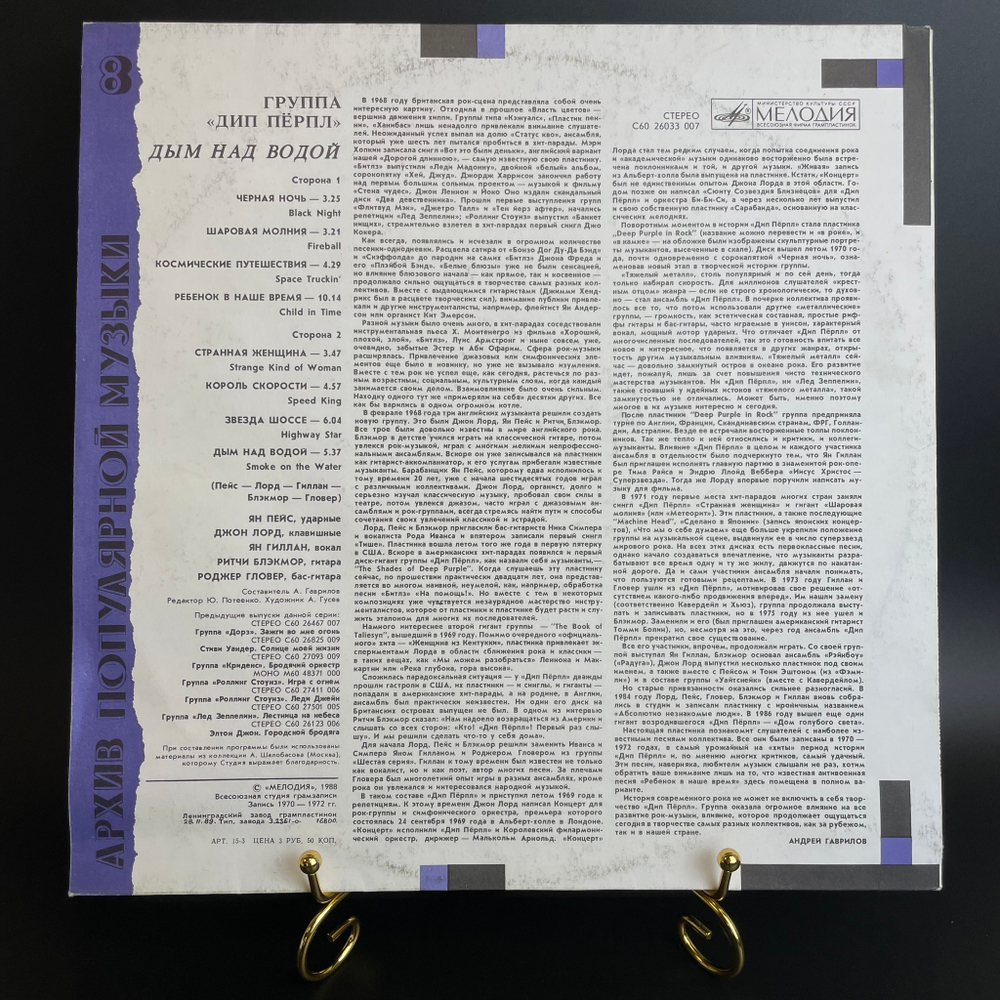 LP Deep Purple - Smoke On The Water / Дип Пёрпл – Дым Над Водой. Архив полярной музыки №8