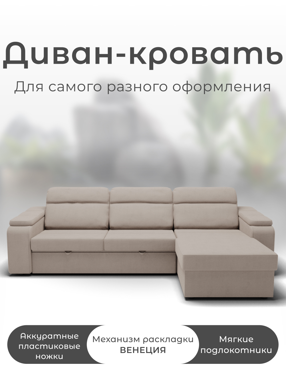 Диван София-1