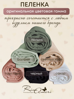 Комплект из 2-х пелёнок Сахар+Черный 85*130 RinaAmari