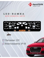 Рамка LED подсветкой надписи. ORANGE Audi.