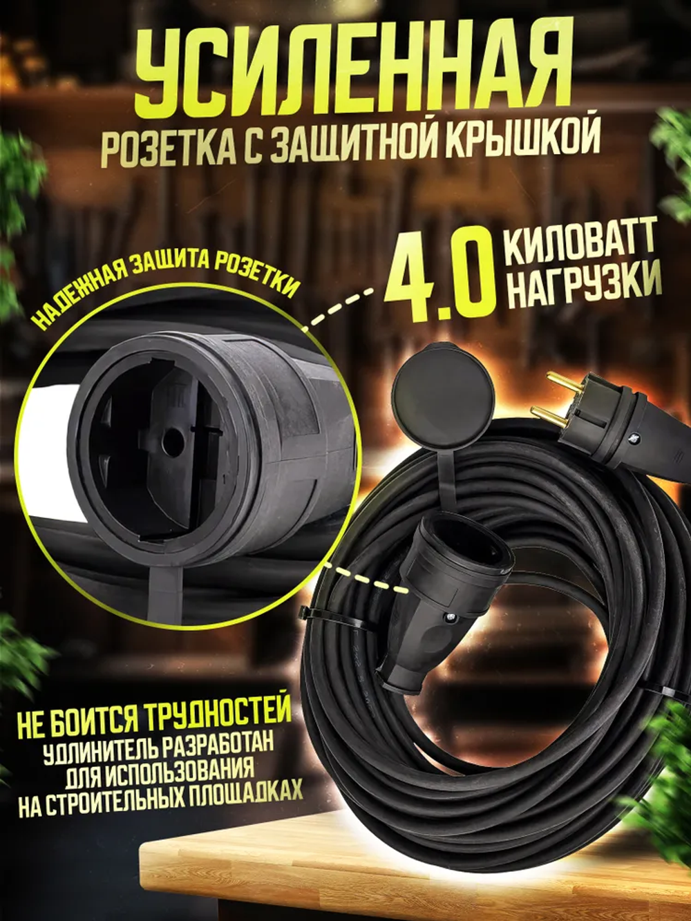 Удлинитель силовой для сварки садовый с 1 розеткой КГтп 2х2,5 20 метров