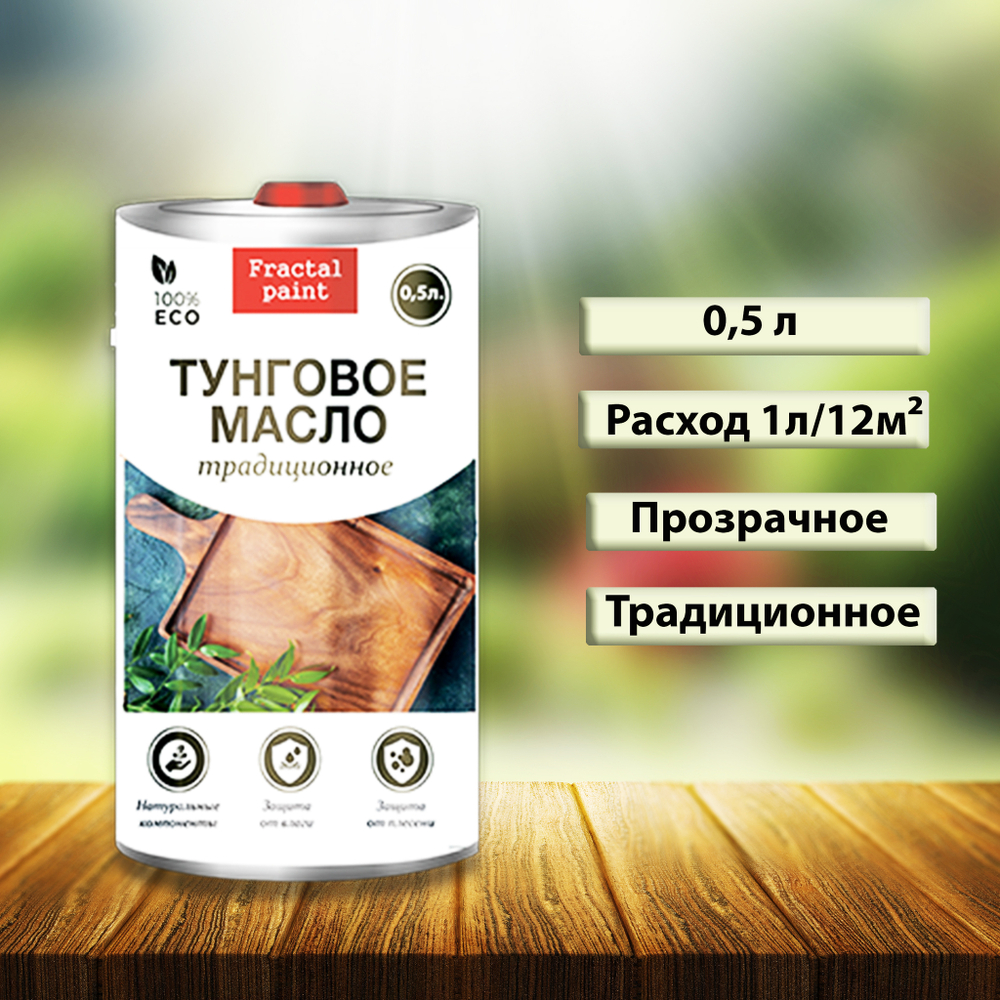 Тунговое масло «Традиционное»