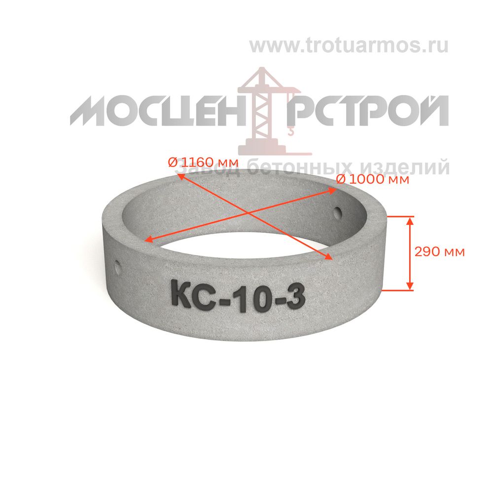 Кольцо колодезное стеновое КС10-3