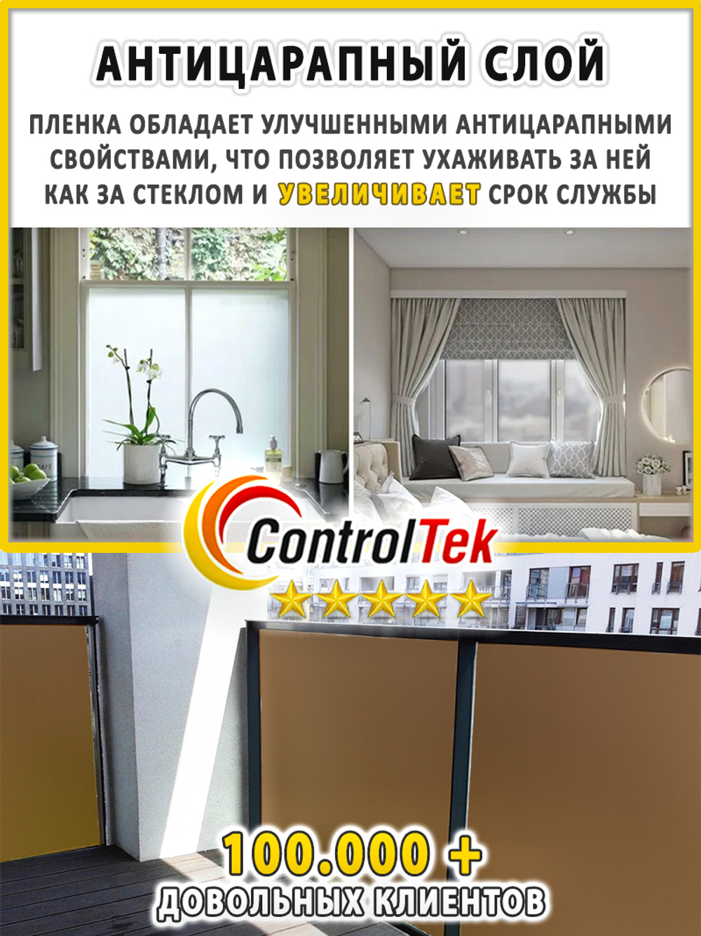 Пленка для окон декоративная CRYSTAL BRONZE ControlTek, на отрез (ширина рулона 1,22 м.)