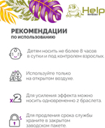 БРАСЛЕТ СПИРАЛЬ ОТ КОМАРОВ HELP C АРОМАТОМ ЦИТРОНЕЛЛЫ 80338