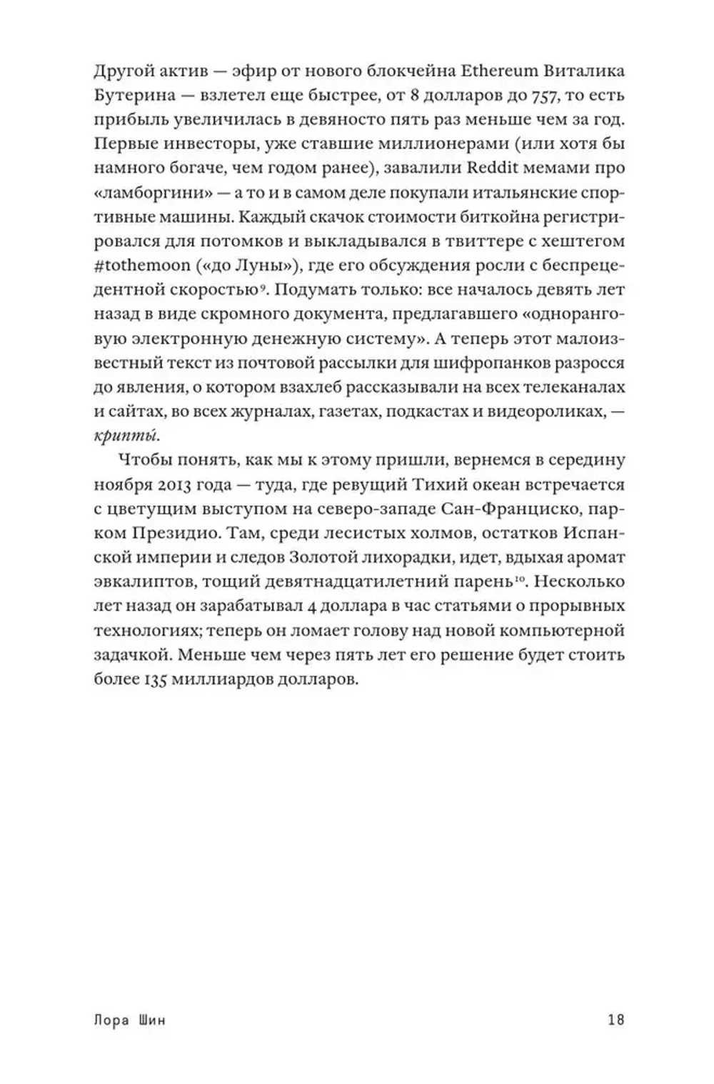 На шифре