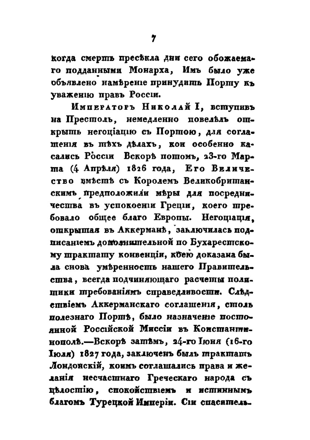 Картина войны России с Турцией. в царствование императора Николая I | Ф. В. Булгарин
