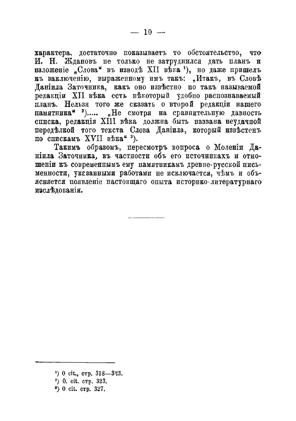 Моление Даниила Заточника и связанные с ним памятники | Миндалев Петр Петрович