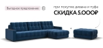 Угловой диван Босс Про Макс Велюр Монолит синий — просторный диван для отдыха и здорового сна