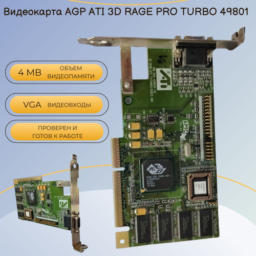 Видеокарта AGP ATI 3D RAGE PRO TURBO 49801