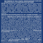 Сухой корм для кошек BRIT PREMIUM с курицей для взрослых "Cat Adult Chicken", 8кг