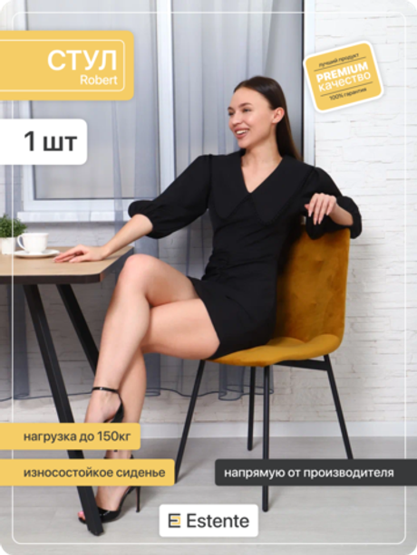 Стул мягкий "Robert" 1шт. Chai Tea (Горчичный)