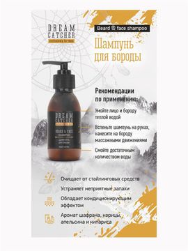Шампунь для бороды Dream Catcher Beard & Face Shampoo 125 мл