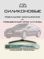 Щетки стеклоочистителя HUOYE Y8 600/500 мм на Audi A7 | Push button