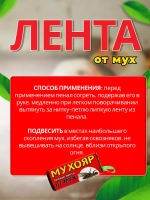 Мухояр Липкая лента от мух *50шт