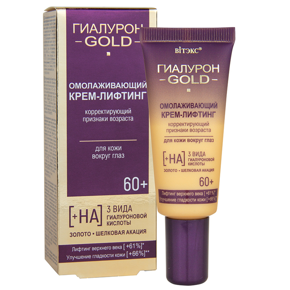 Витэкс ГИАЛУРОН GOLD Омолаживающий Крем-Лифтинг для кожи вокруг глаз 60+, корректирующий признаки возраста 20мл