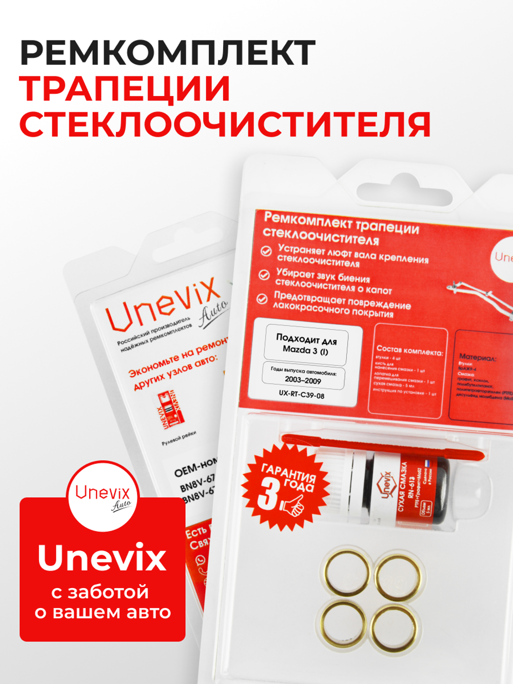 Ремкомплект трапеции стеклоочистителя Mazda 3 (I) [Кузов: BK] 2002-2009 (C-39)