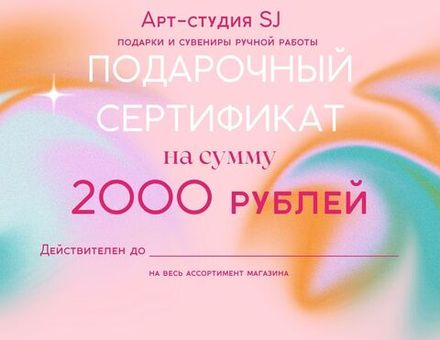 Подарочные сертификаты