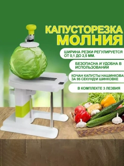 Капусторезка