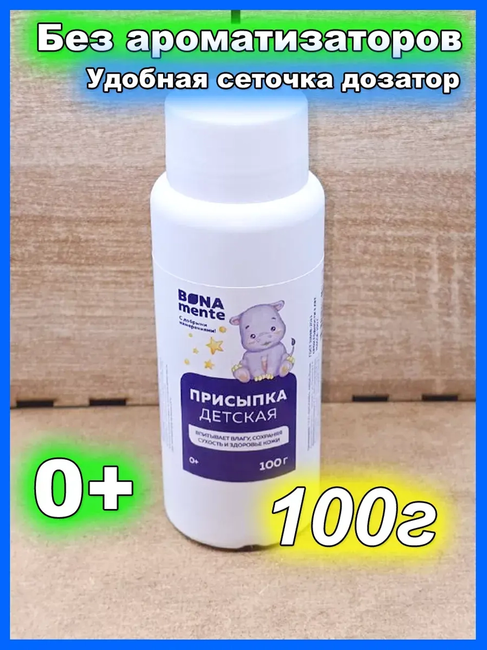 Детская присыпка без ароматизаторов