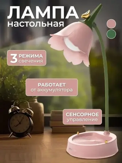 Лампа настольная для школьника для чтения детская для девочки