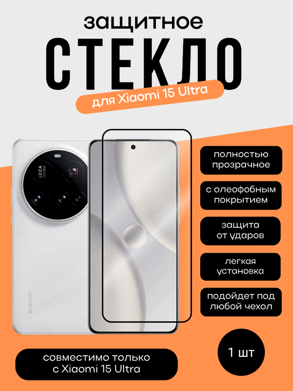 Защитное стекло для Xiaomi 15 Ultra Unipha Full Glue 3D GLASS
