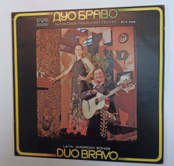 Винтажная виниловая пластинка LP Дуо Браво Duo Bravo Латиноамериканские Песни Latin American Songs (Болгария 1978)